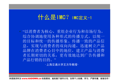 4A免费策划:奥美整合营销传播系统