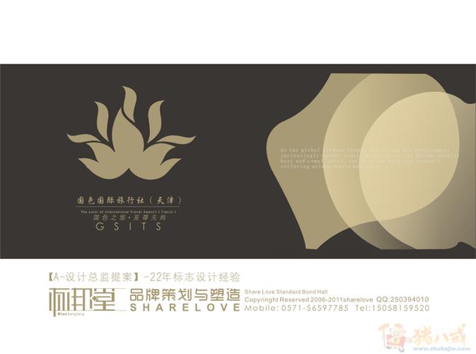 企业品牌形象设计 商标与策划 投标