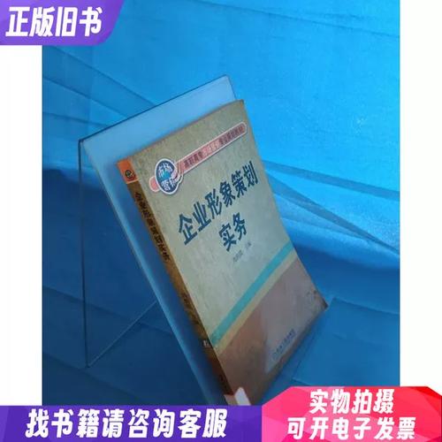 企业形象策划实务