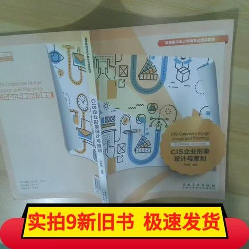 cis企业形象设计与策划 1