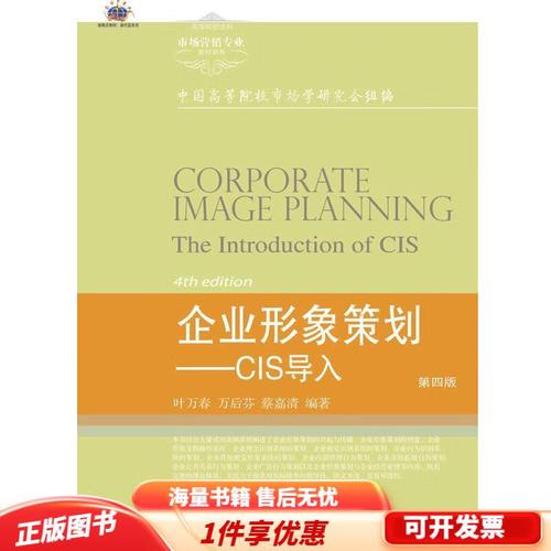 正版 企业形象策划